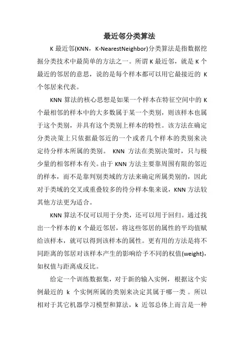 最近邻分类算法
