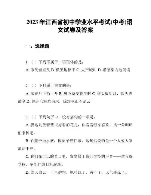 2023年江西省初中学业水平考试(中考)语文试卷及答案