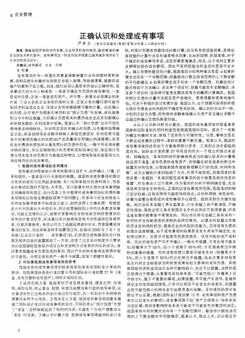 正确认识和处理或有事项