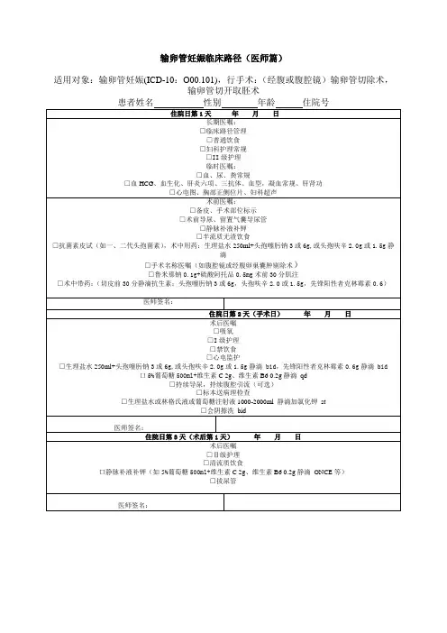 输卵管妊娠临床路径(医师篇)