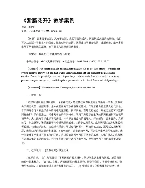 《紫藤花开》教学案例 