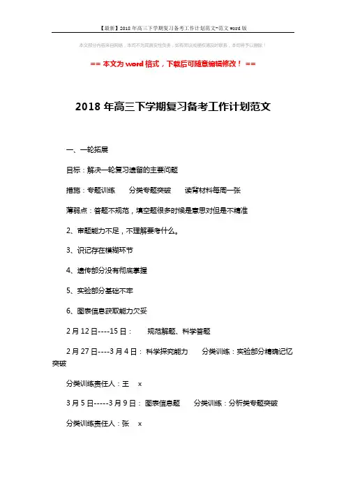 【最新】2018年高三下学期复习备考工作计划范文-范文word版 (3页)