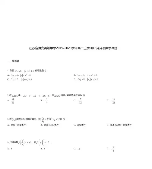 江苏省海安高级中学2019-2020学年高二上学期12月月考数学试题