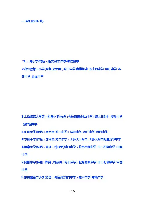 上海市各区重点中小学名录