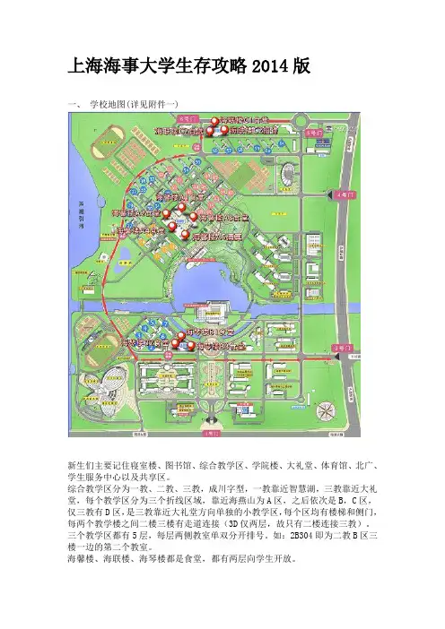 上海海事大学生存攻略2014版