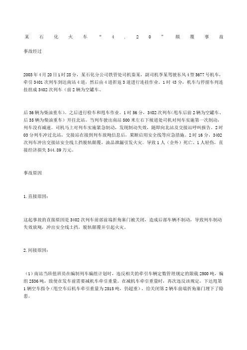 石化火车“”颠覆事故