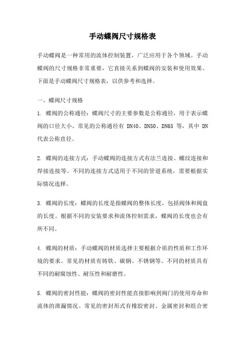 手动蝶阀尺寸规格表