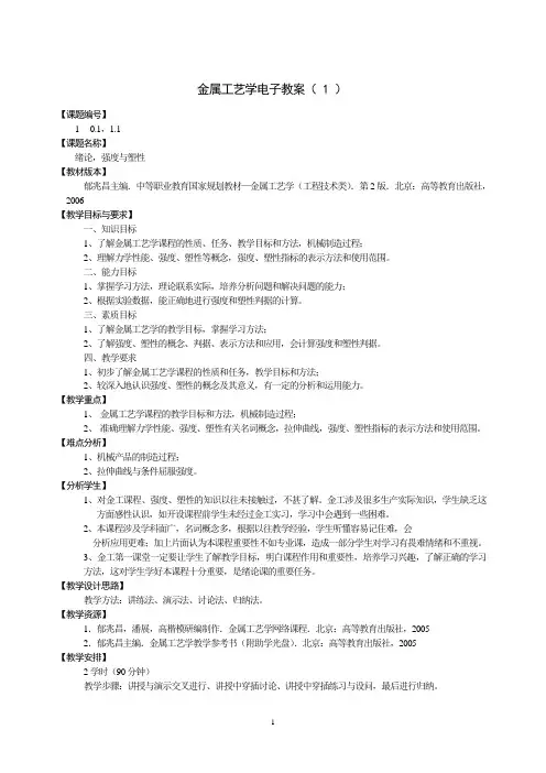 金属工艺学全套教案1