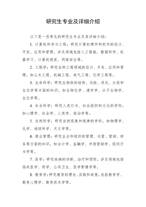 研究生专业大全及详细介绍
