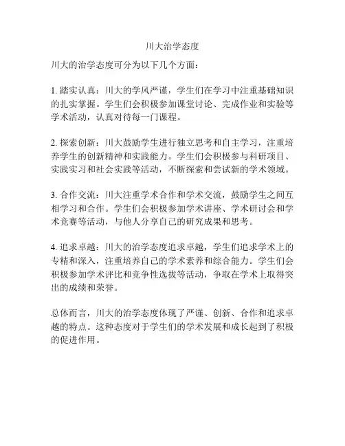 川大治学态度