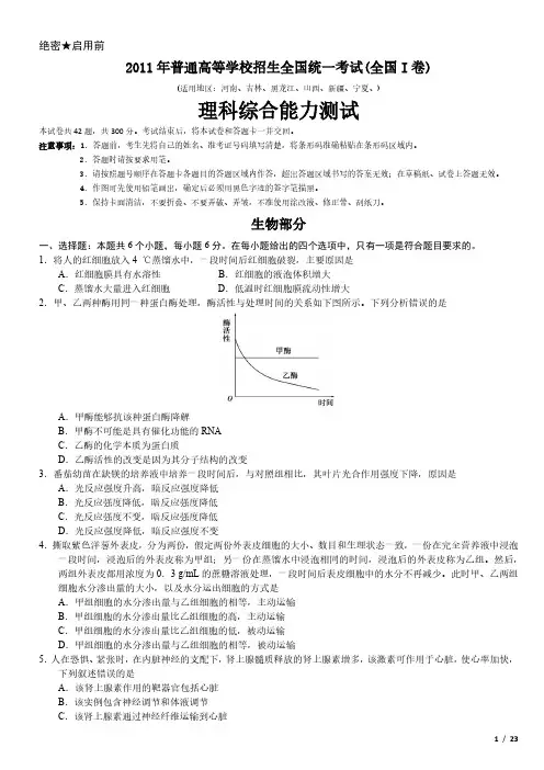 2011年全国I卷理科综合高考试卷(原卷 答案)