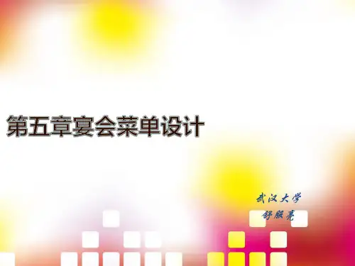 60第五章  宴会菜单设计