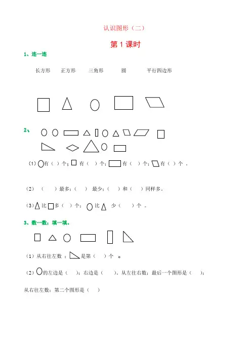 【强烈推荐】人教版一年级数学下册全册每课一练