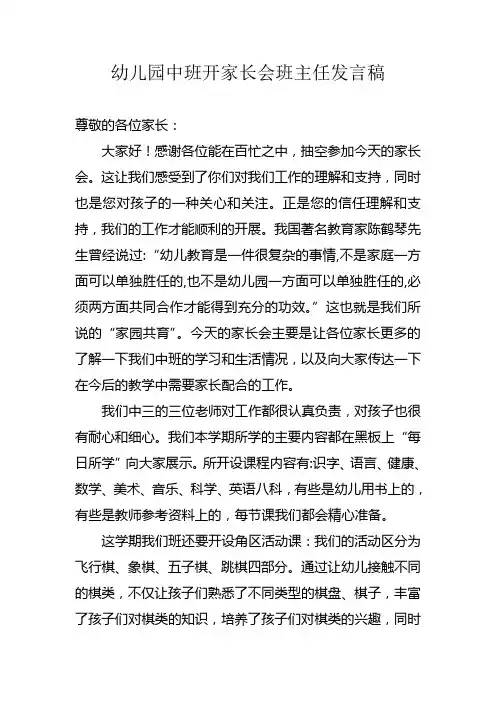幼儿园中班开家长会班主任发言稿