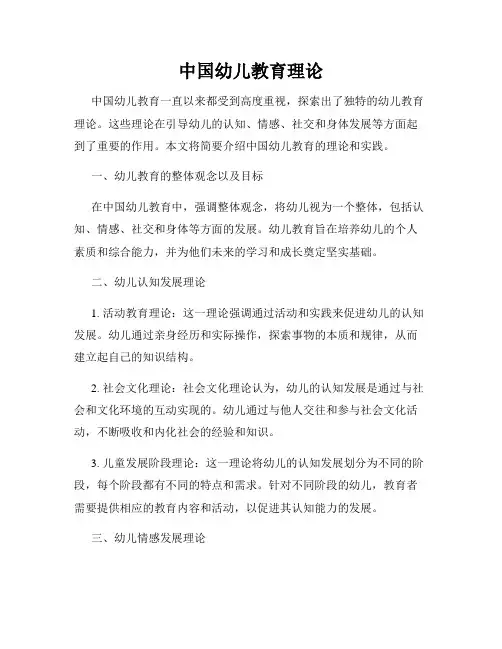 中国幼儿教育理论
