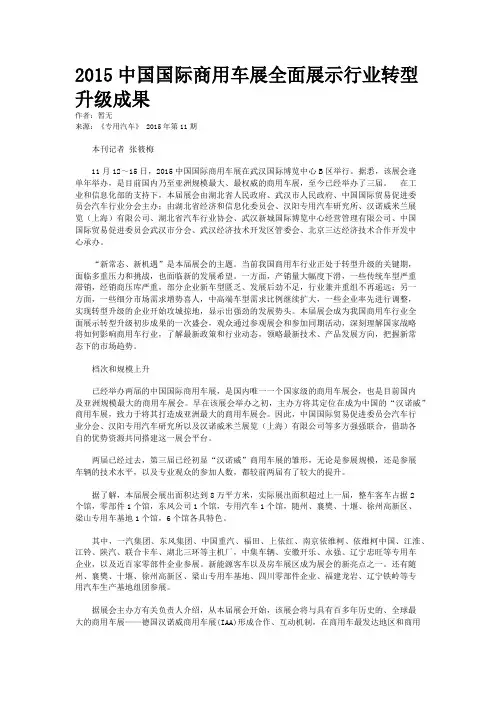 2015中国国际商用车展全面展示行业转型升级成果