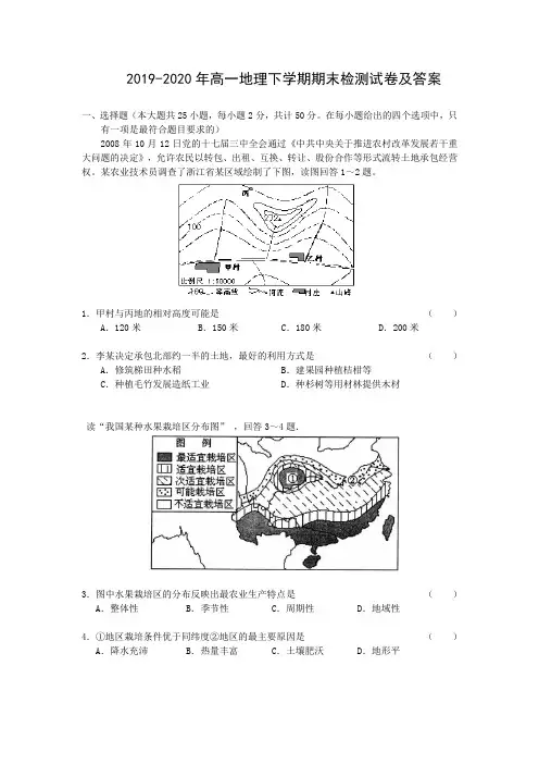 2019-2020年高一地理下学期期末检测试卷及答案
