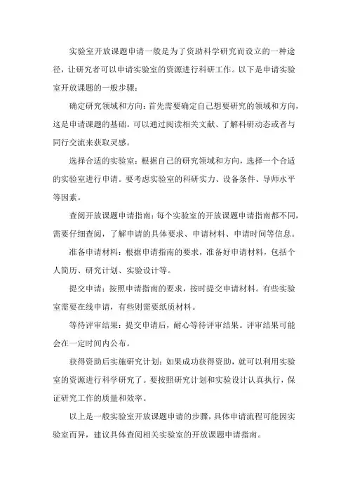 实验室开放课题申请