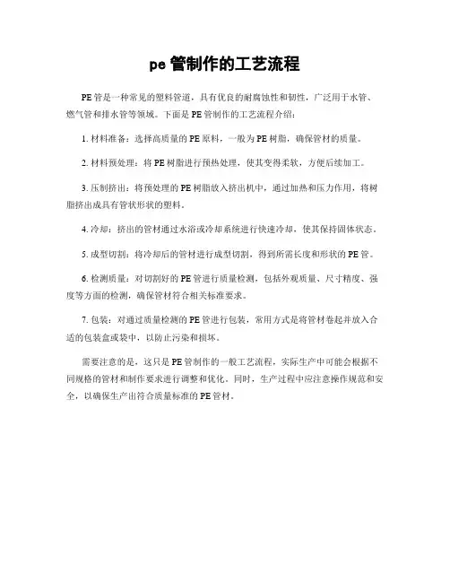 pe管制作的工艺流程
