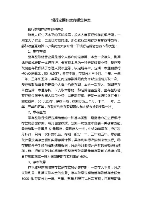 银行定期存款有哪些种类