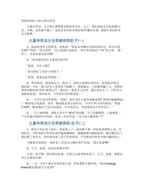 笑破你的肚子的儿童冷笑话