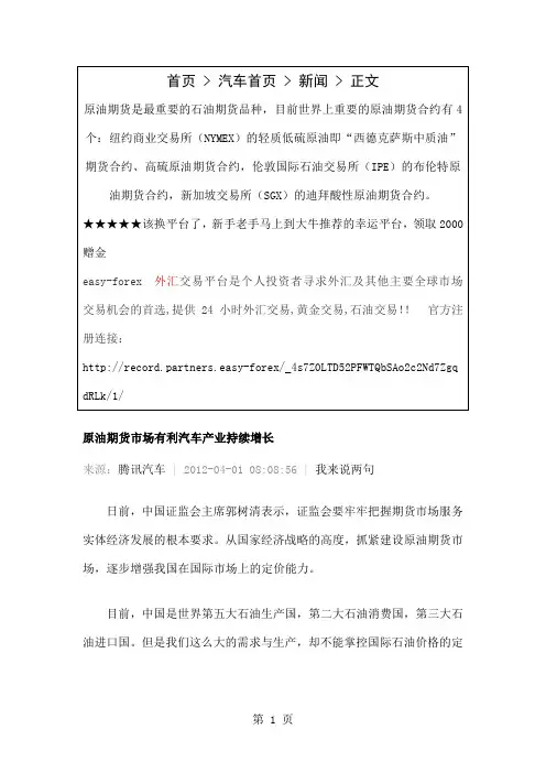 原油期货基础知识大全精品文档10页