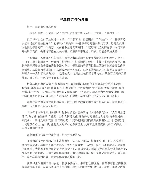 三思而后行的故事