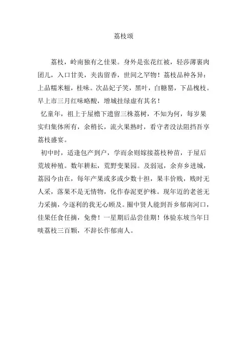 荔枝颂