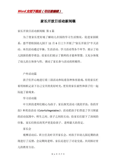 家长开放日活动新闻稿