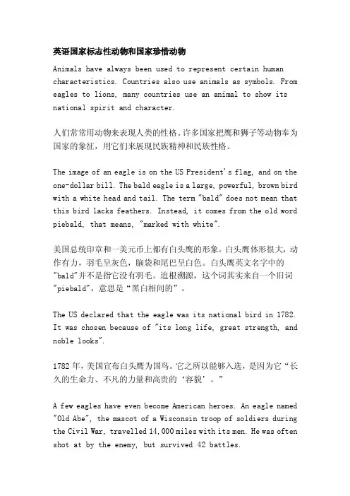 [整理版]英语国家标志性动物和国家珍惜动物