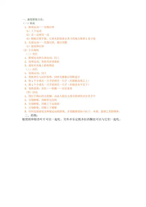 前庭神经炎康复治疗