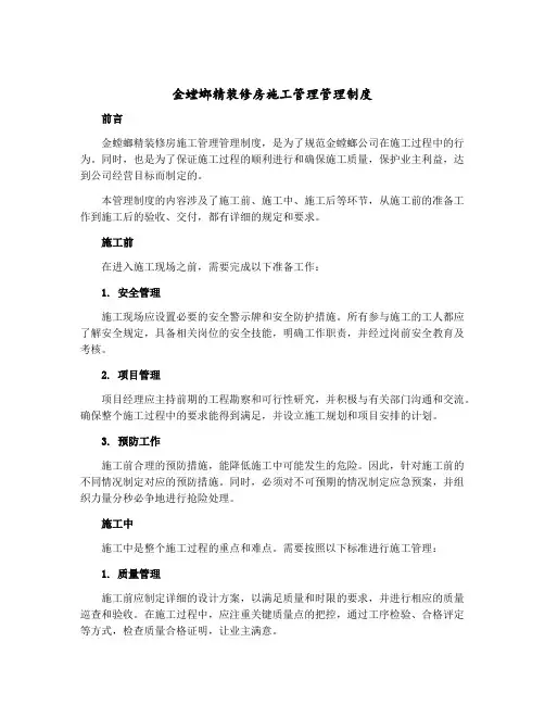 金螳螂精装修房施工管理管理制度