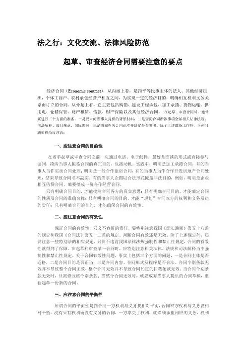 起草、审查经济合同要点