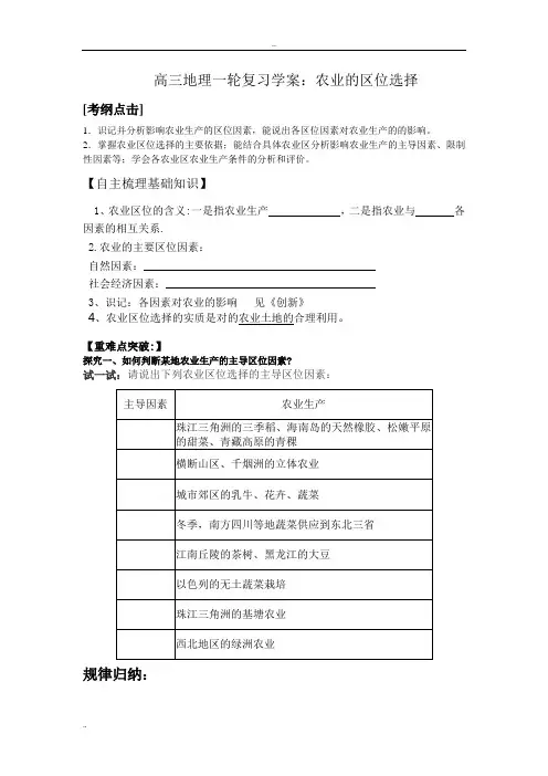高三地理一轮农业区位学案