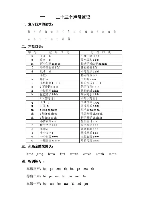 拼音班教案 23个声母的速记