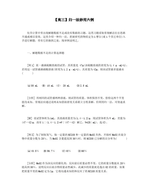 【高三】归一法妙用六例