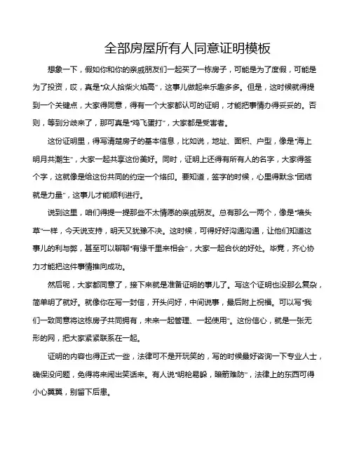 全部房屋所有人同意证明模板