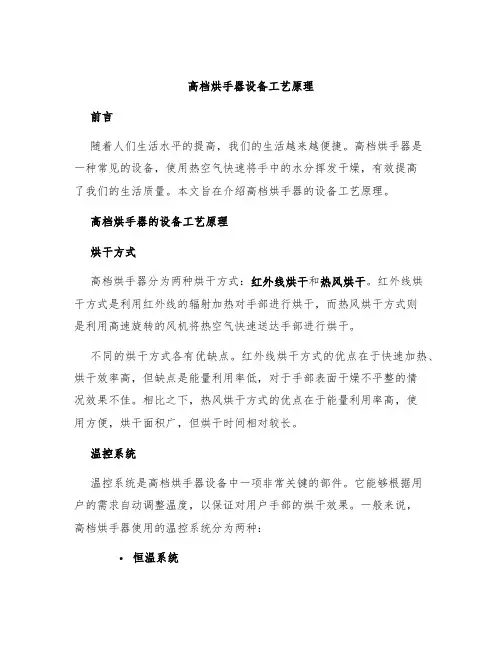 高档烘手器高档烘手器设备工艺原理