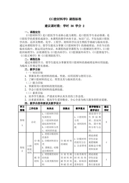 口腔材料学课程标准