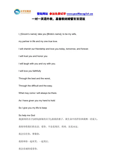 一对一英语外教,基督教结婚誓言双语版
