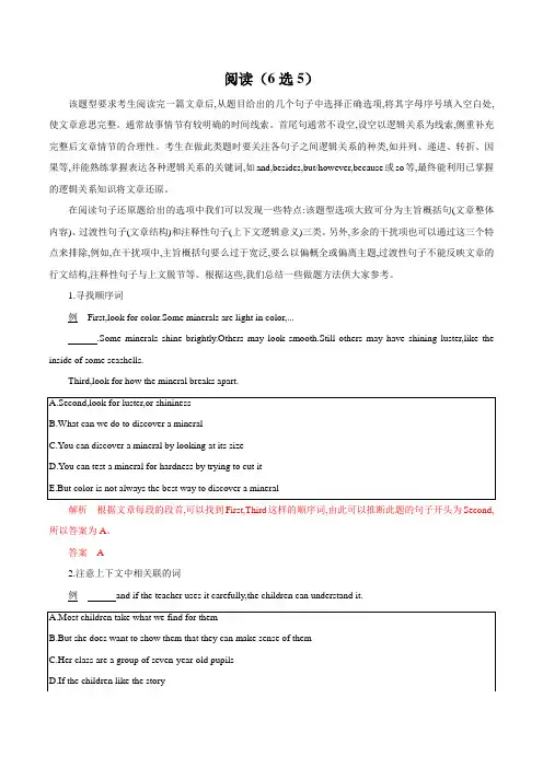 英语中考 阅读(6选5)含答案