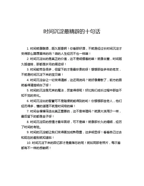 时间沉淀最精辟的十句话