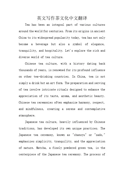 英文作文茶文化附中文翻译
