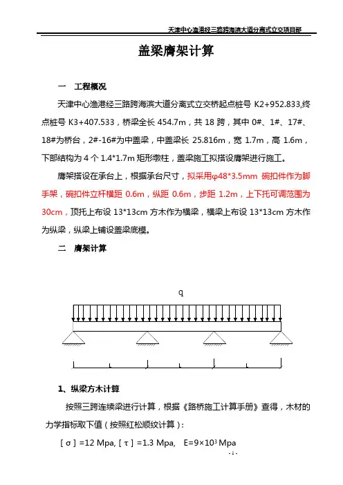 盖梁模板计算