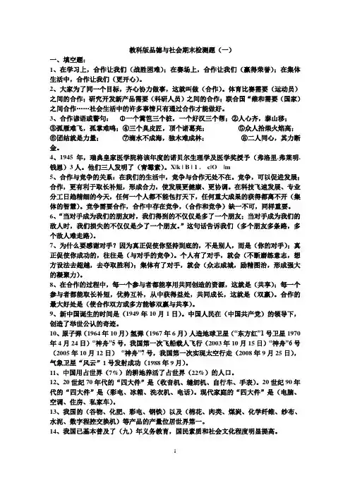 教科版六年级下册《品德与社会》复习13套题