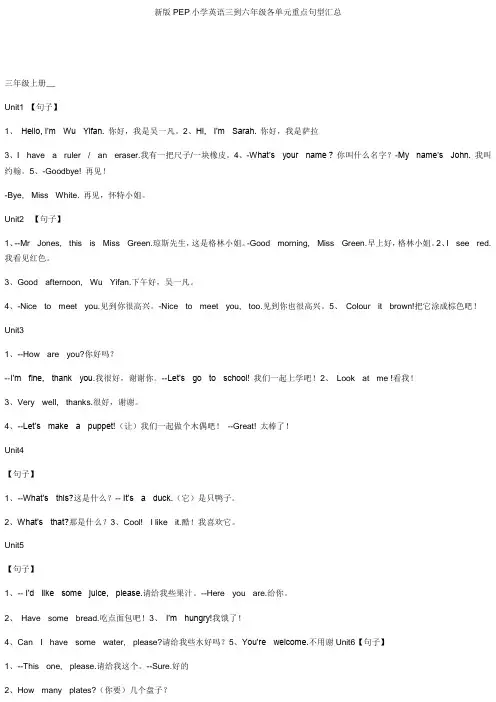 新版PEP小学英语三到六年级各单元重点句型汇总