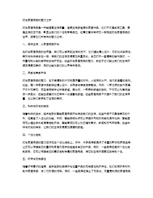 时尚家居用品的魅力之旅