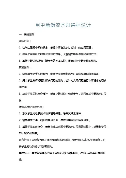 用中断做流水灯课程设计