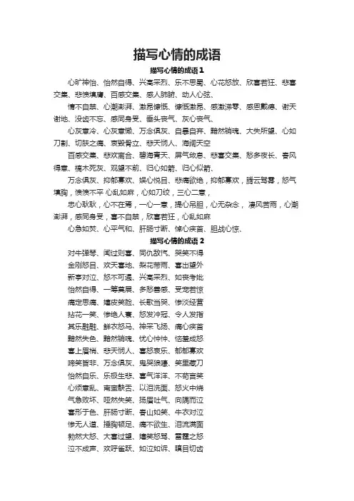 描写心情的成语