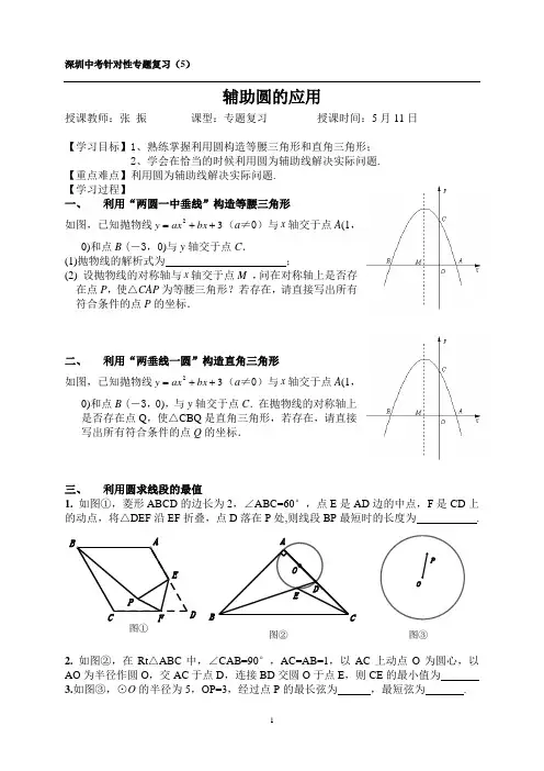 辅助圆的应用—专题课